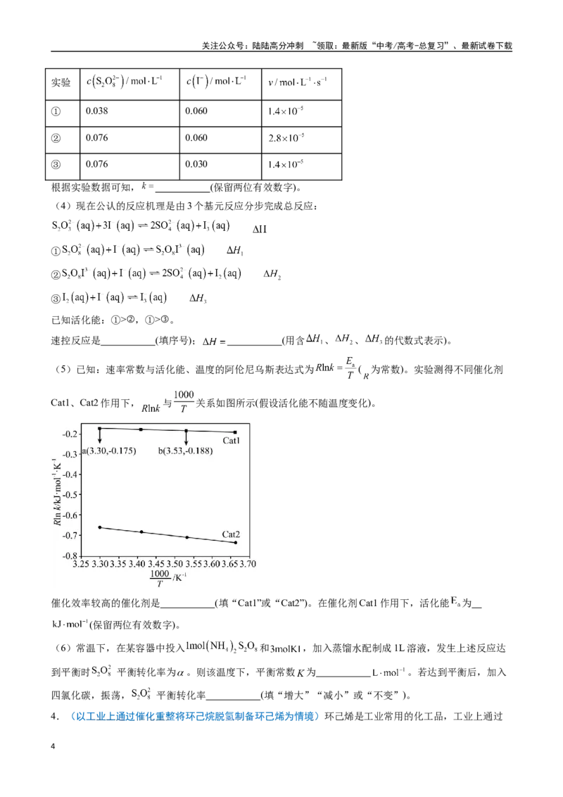 《猜押14化学反应原理综合题（学生版）_05-化学-高考总复习_专项复习_2025年_2025年高考化学抢分秘籍（新高考专用）_2025版》第4页预览