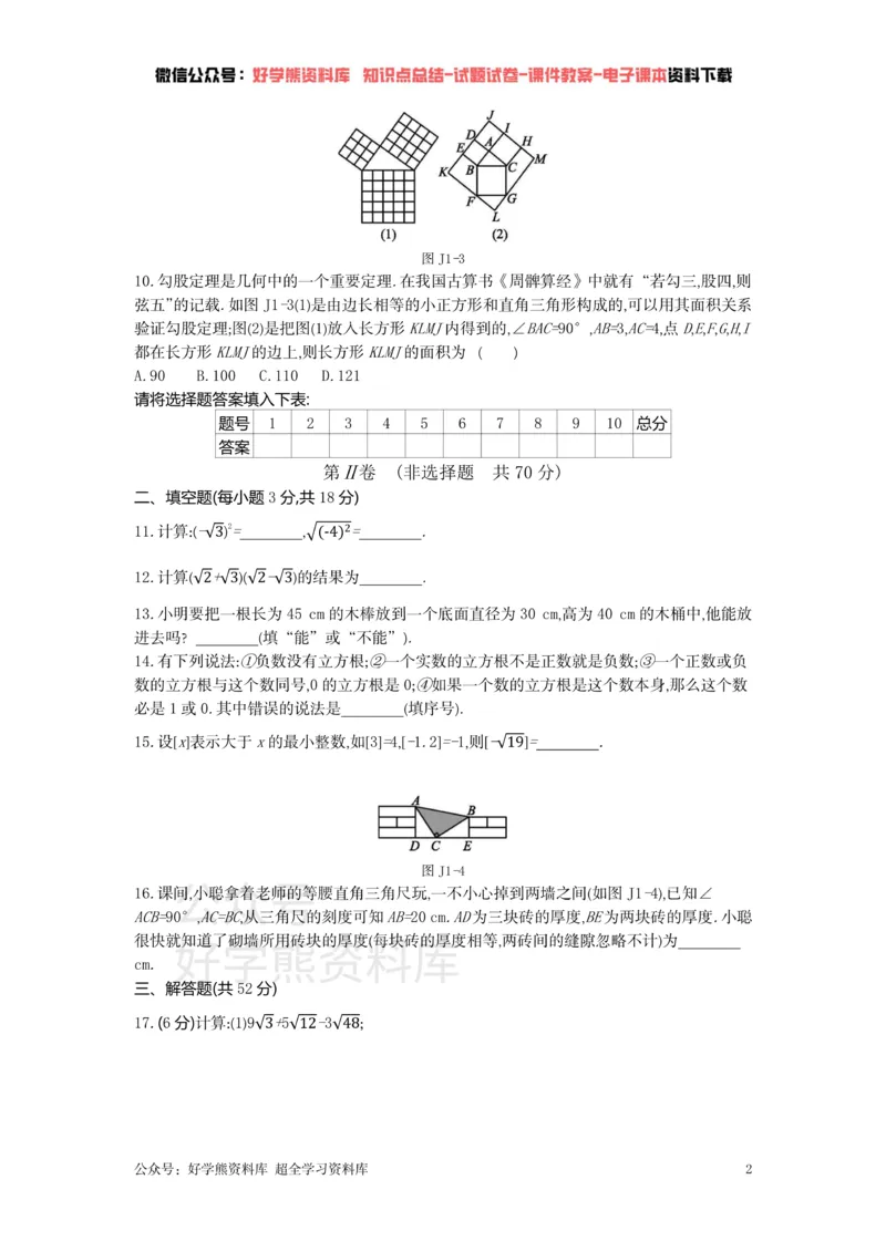 《北师大八年级上册数学第一次月考试卷(1)_初中数学期中卷+期末卷+单元卷+月考卷_初中数学月考试卷》第2页预览