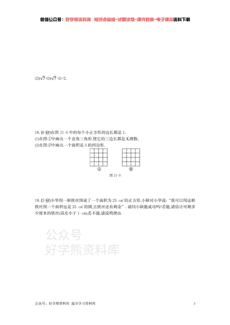 《北师大八年级上册数学第一次月考试卷(1)_初中数学期中卷+期末卷+单元卷+月考卷_初中数学月考试卷》第3页预览