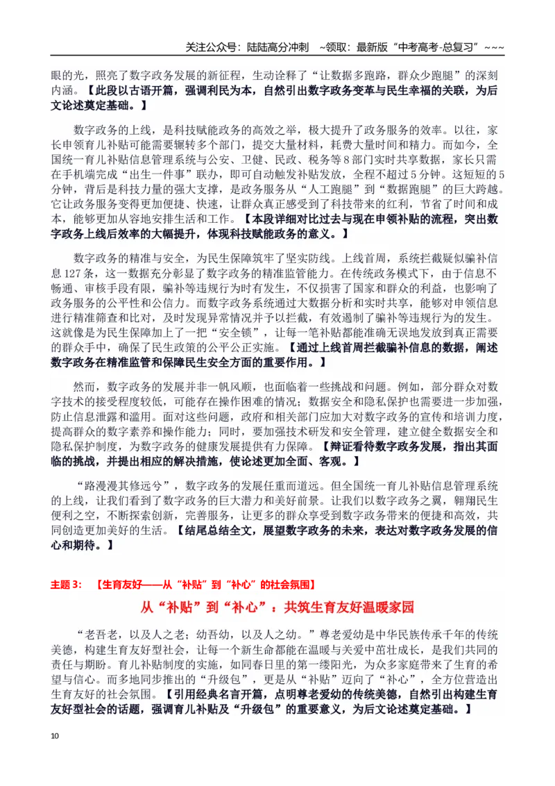 《热点话题28：社会民生：3600元育儿补贴把“国之大者”写进“婴之啼哭”_专项复习_2026年-语文专项复习_2026年高考语文作文热点素材积累运用（时代人物+时评精选+作文赏析）-G96_资料》第10页预览