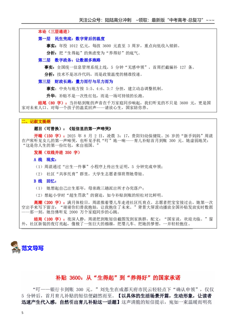 《热点话题28：社会民生：3600元育儿补贴把“国之大者”写进“婴之啼哭”_专项复习_2026年-语文专项复习_2026年高考语文作文热点素材积累运用（时代人物+时评精选+作文赏析）-G96_资料》第5页预览