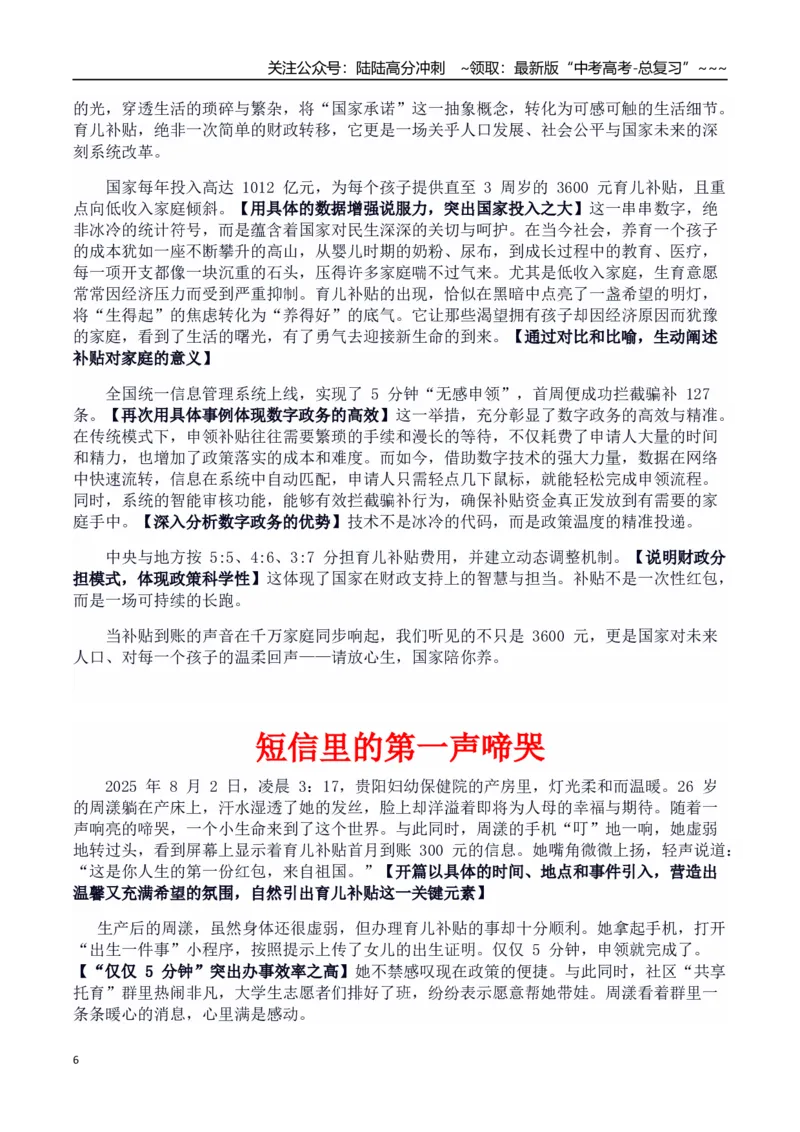 《热点话题28：社会民生：3600元育儿补贴把“国之大者”写进“婴之啼哭”_专项复习_2026年-语文专项复习_2026年高考语文作文热点素材积累运用（时代人物+时评精选+作文赏析）-G96_资料》第6页预览