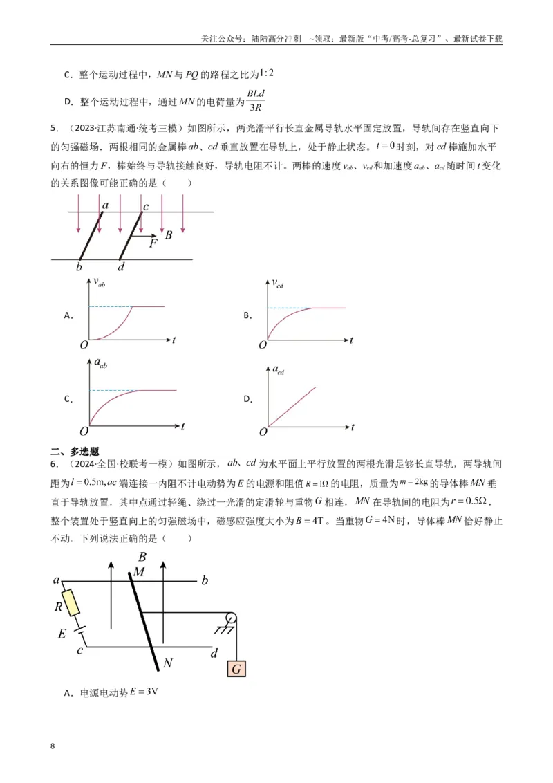 《热点11导体棒进出磁场的电磁感应模型（原卷版）_04-物理-高考总复习_专项复习_2024年_2024年高考物理热点重难点知识点讲解重难题型习题训练_资料》第8页预览