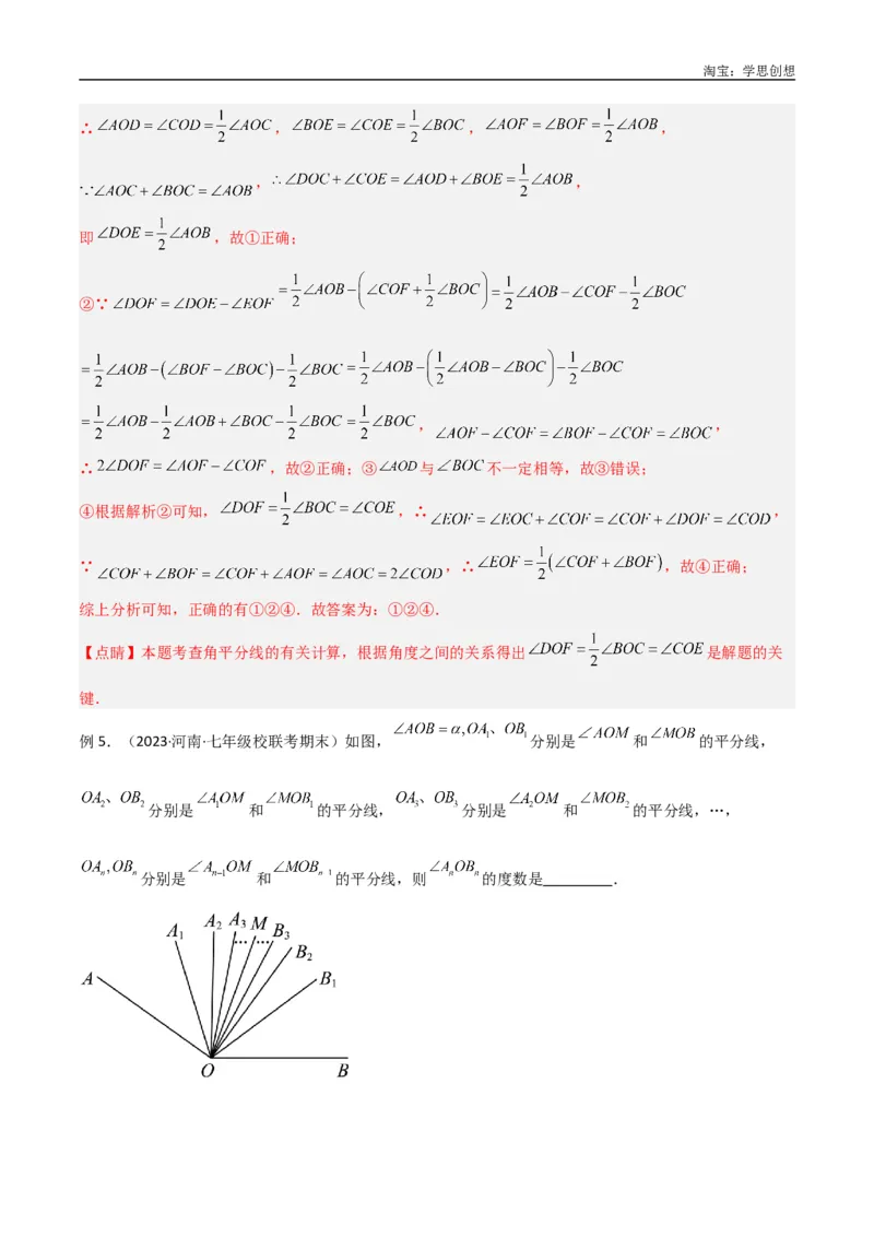 《专题01双中点（线段）模型与双角平分线（角）模型（解析版）_2025中考数学题型解题分类专题合集_2025中考数学-几何模型归纳训练www.jiaoyupan.vip》第10页预览