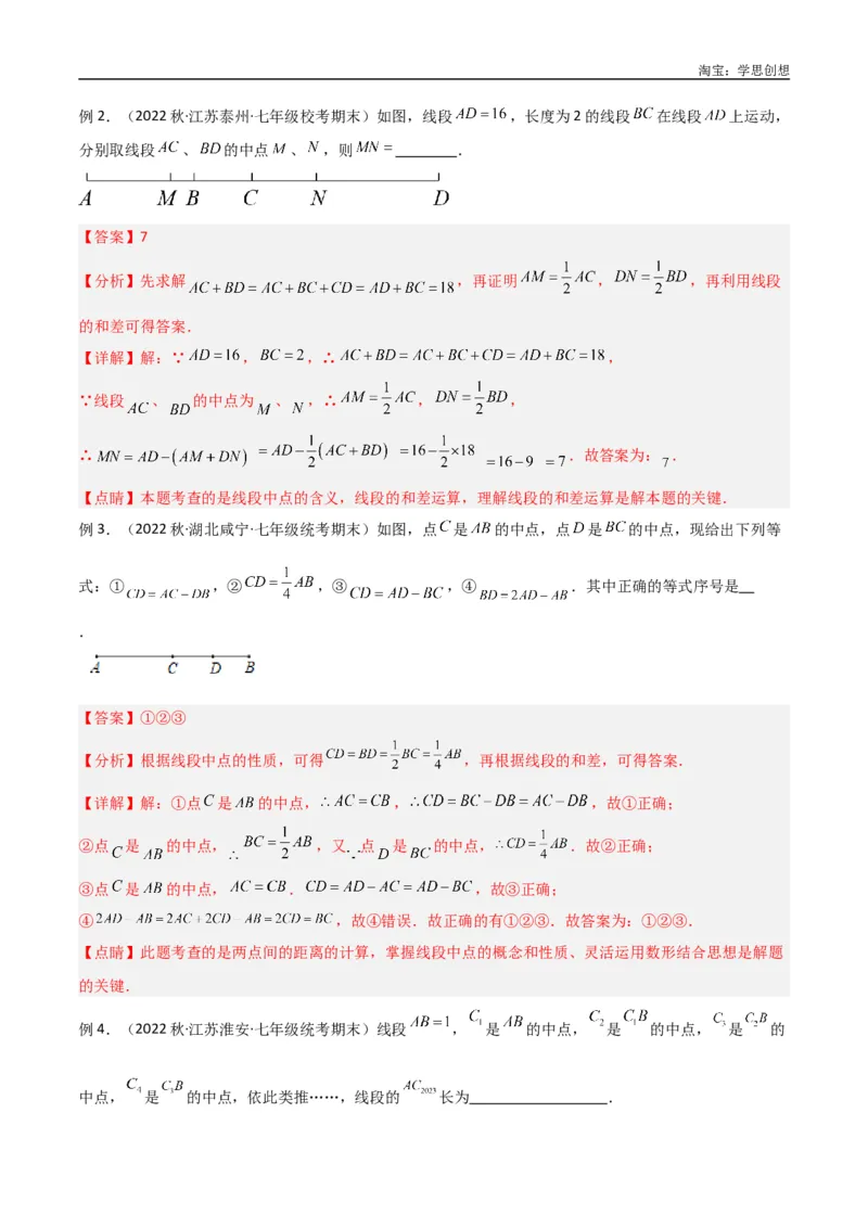 《专题01双中点（线段）模型与双角平分线（角）模型（解析版）_2025中考数学题型解题分类专题合集_2025中考数学-几何模型归纳训练www.jiaoyupan.vip》第2页预览