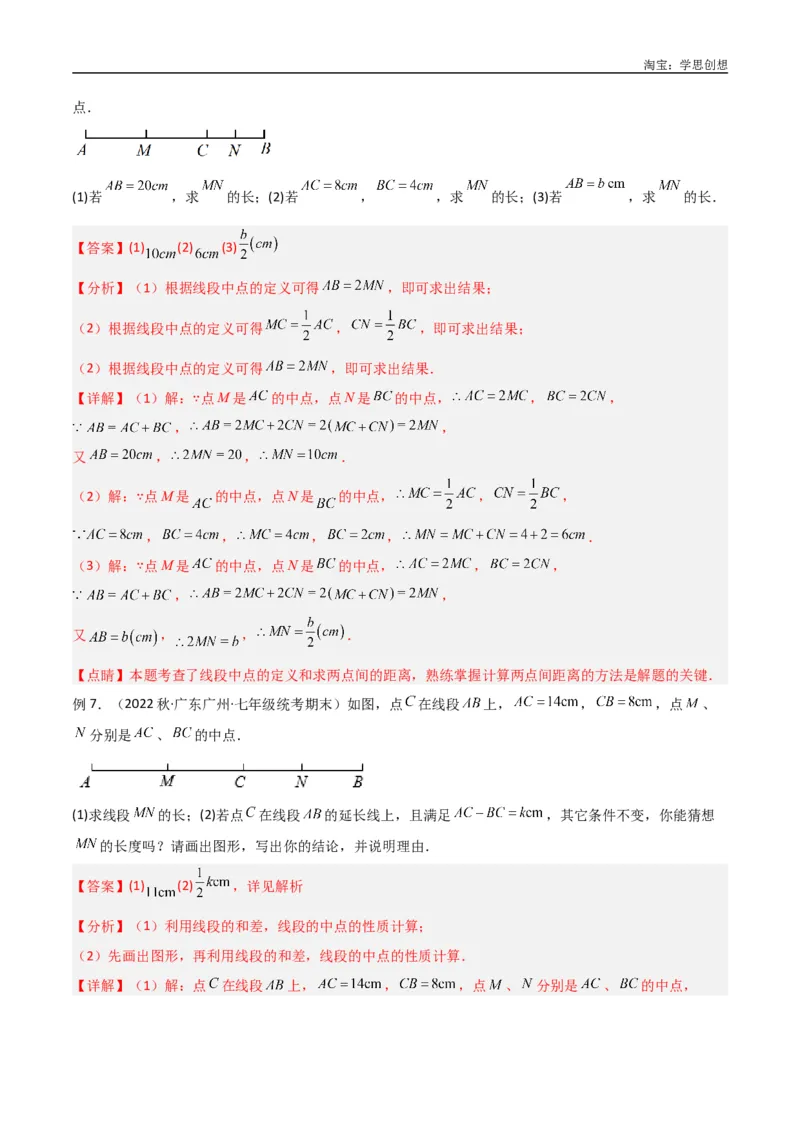 《专题01双中点（线段）模型与双角平分线（角）模型（解析版）_2025中考数学题型解题分类专题合集_2025中考数学-几何模型归纳训练www.jiaoyupan.vip》第4页预览