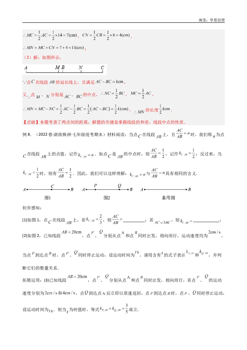 《专题01双中点（线段）模型与双角平分线（角）模型（解析版）_2025中考数学题型解题分类专题合集_2025中考数学-几何模型归纳训练www.jiaoyupan.vip》第5页预览