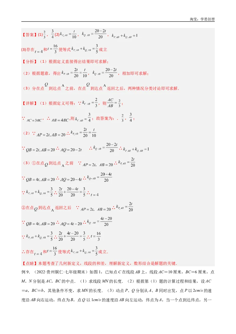 《专题01双中点（线段）模型与双角平分线（角）模型（解析版）_2025中考数学题型解题分类专题合集_2025中考数学-几何模型归纳训练www.jiaoyupan.vip》第6页预览