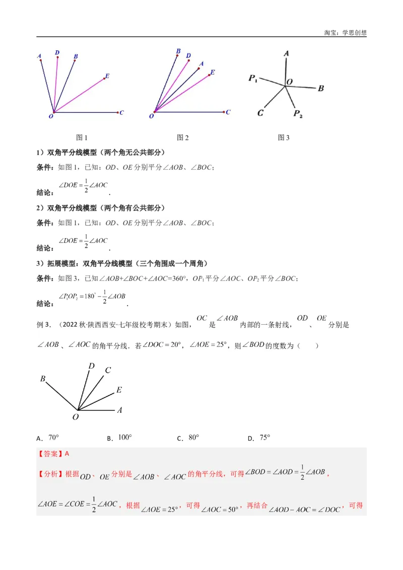 《专题01双中点（线段）模型与双角平分线（角）模型（解析版）_2025中考数学题型解题分类专题合集_2025中考数学-几何模型归纳训练www.jiaoyupan.vip》第8页预览