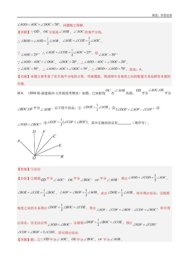 《专题01双中点（线段）模型与双角平分线（角）模型（解析版）_2025中考数学题型解题分类专题合集_2025中考数学-几何模型归纳训练www.jiaoyupan.vip》第9页预览