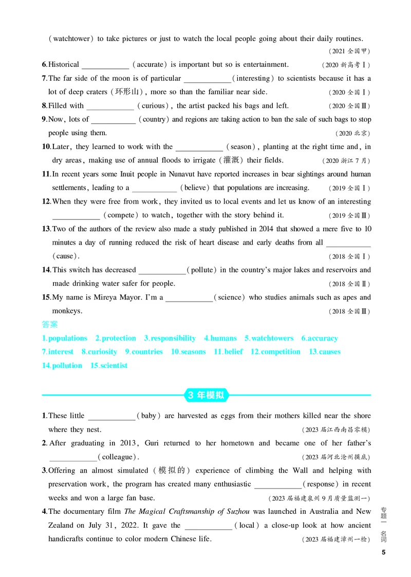 《1_2.PDF教参电子书——基础讲练册_2024版教学资源包_2024版.新高考版英语.5·3A版_1_专题一名词_2_PDF教参电子书》第5页预览