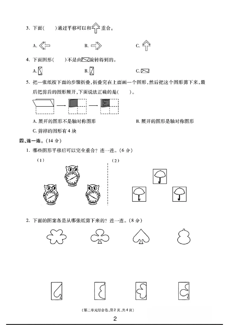 《三年级（下）数学北师大版第二单元测试卷1_3年级下册同步教辅_3下-数学_三下数学单元+期中+期末测试卷_三下数学北师大版试卷_三下数学《北师大》单元测试卷》第2页预览