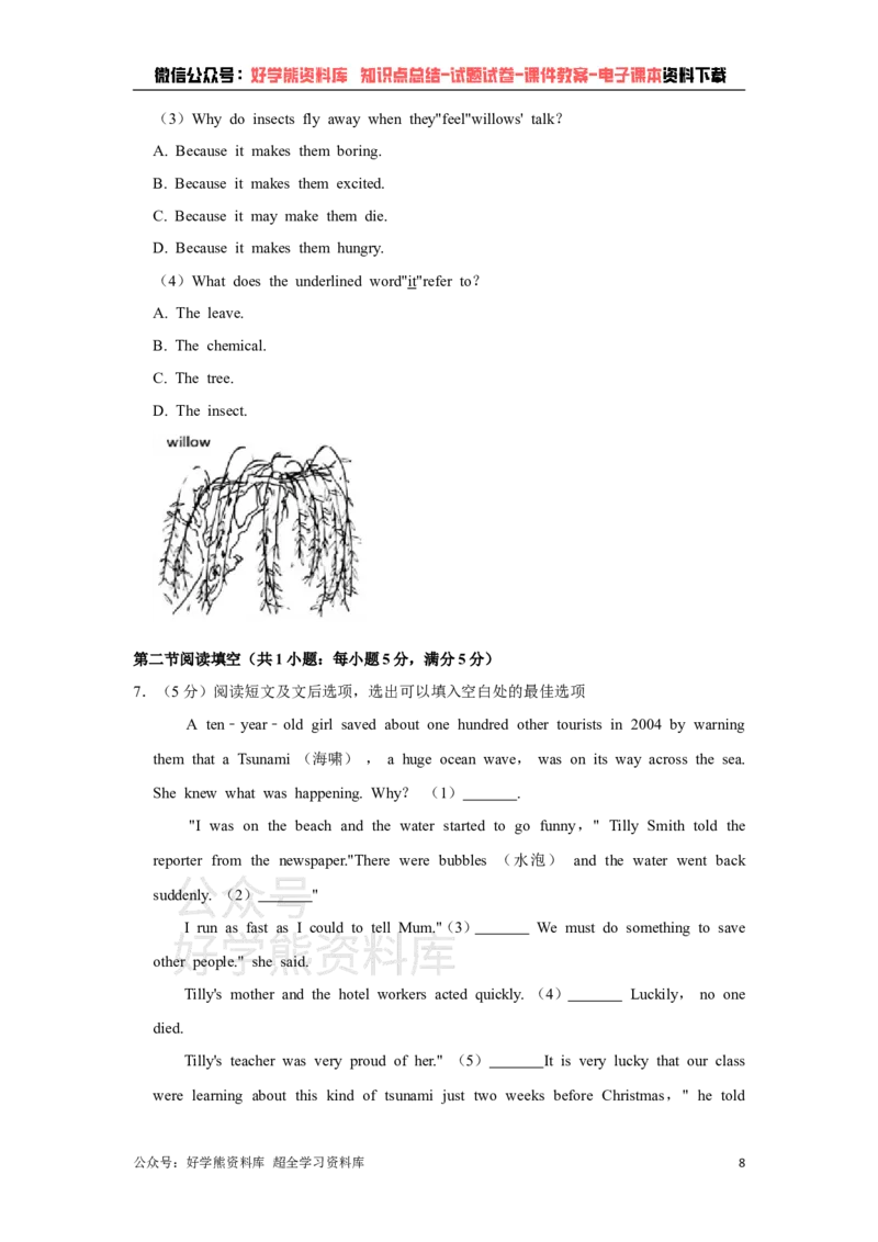 《牛津广深版七年级下册英语期中试卷(1)_初中英语期中卷+期末卷+单元卷+月考卷_初中英语期中试卷》第8页预览