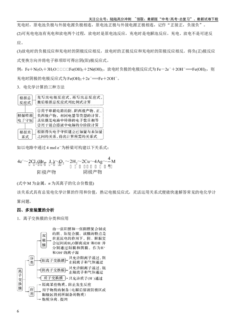 《考点2原电池新型电源（核心考点精讲精练）-备战2024年高考化学一轮复习考点帮（新高考专用）（原卷版）_05-化学-高考总复习_一轮复习_2024年_第6章化学反应与能量》第6页预览