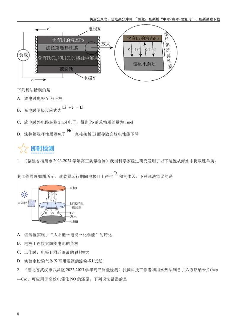 《考点2原电池新型电源（核心考点精讲精练）-备战2024年高考化学一轮复习考点帮（新高考专用）（原卷版）_05-化学-高考总复习_一轮复习_2024年_第6章化学反应与能量》第8页预览