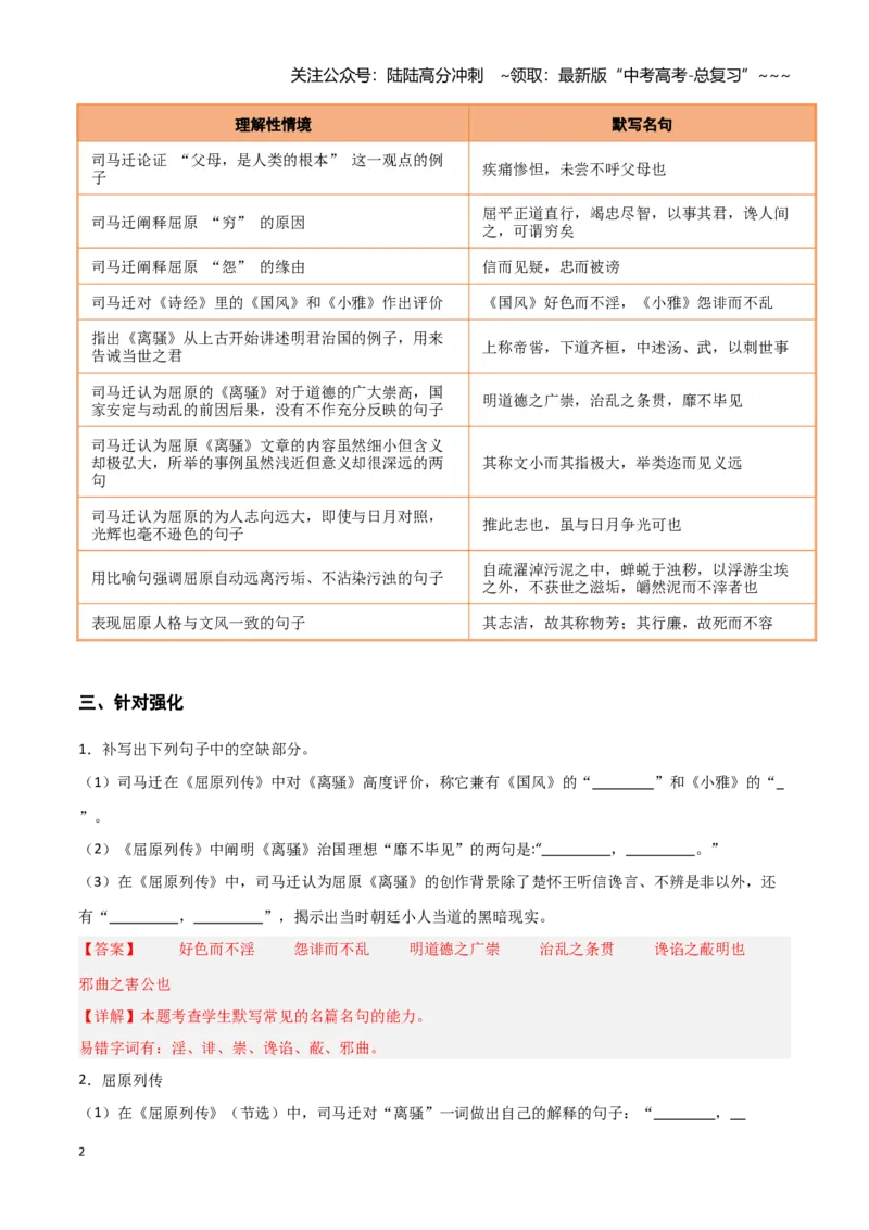 《第22练选择性必修中册《屈原列传》理解性默写（教师版)_专项复习_2026年-语文专项复习_2026年高考语文古诗文名句名篇默写每日一练（统编版）-G182_资料_2026版》第2页预览