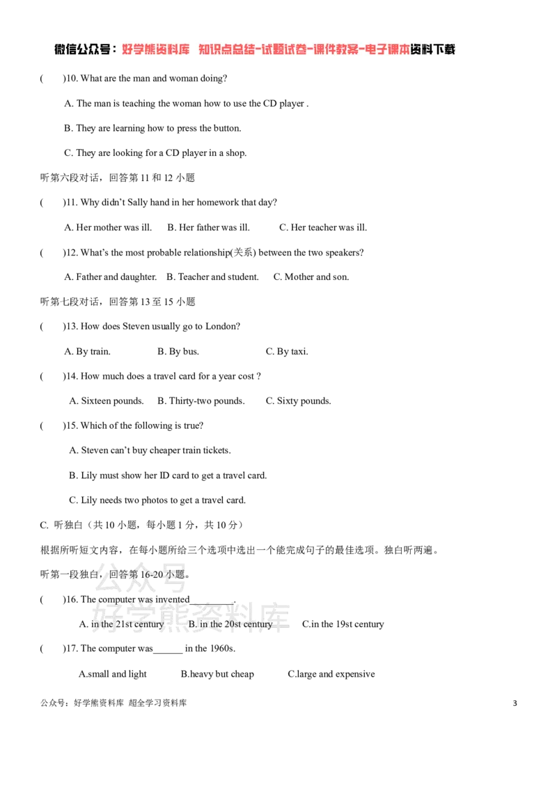《人教版九年级上册英语期中测试卷_初中英语期中卷+期末卷+单元卷+月考卷_初中英语期中试卷_人教版九年级上册英语期中测试卷1_人教版九年级上册英语期中测试卷1》第3页预览