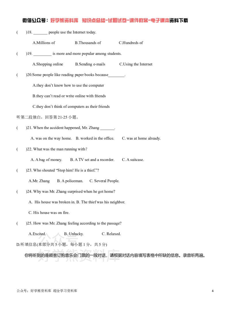 《人教版九年级上册英语期中测试卷_初中英语期中卷+期末卷+单元卷+月考卷_初中英语期中试卷_人教版九年级上册英语期中测试卷1_人教版九年级上册英语期中测试卷1》第4页预览
