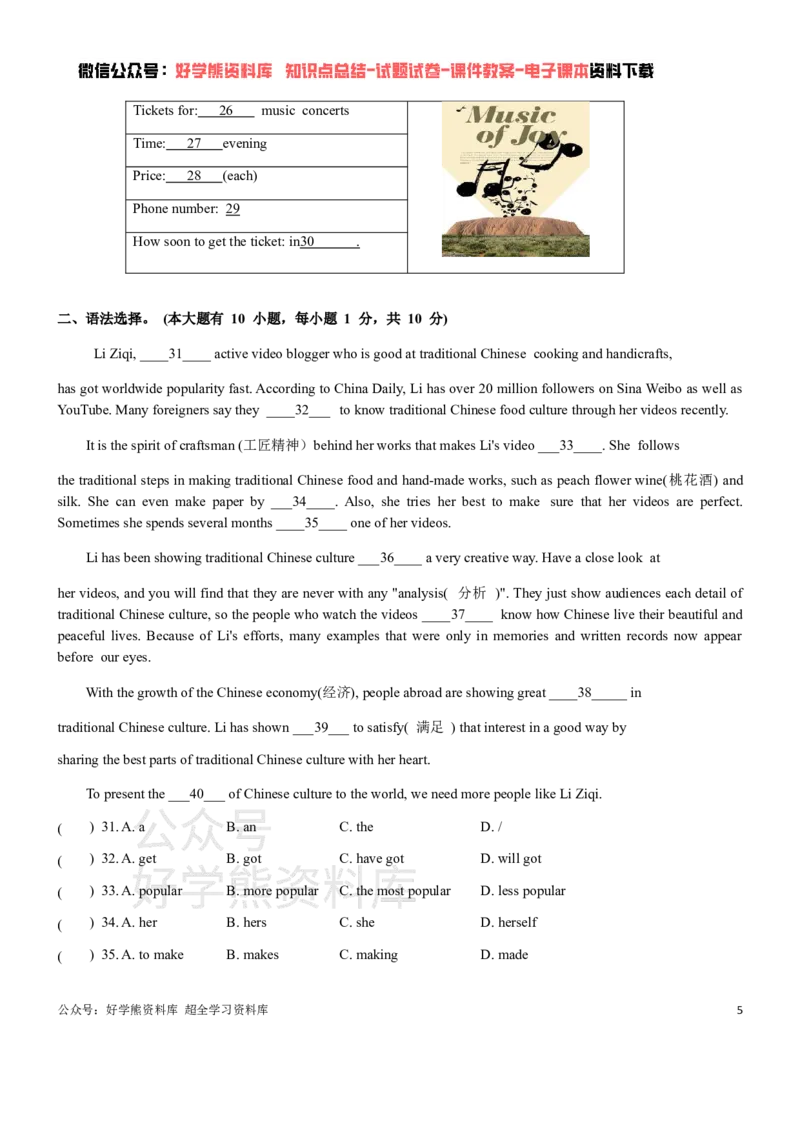 《人教版九年级上册英语期中测试卷_初中英语期中卷+期末卷+单元卷+月考卷_初中英语期中试卷_人教版九年级上册英语期中测试卷1_人教版九年级上册英语期中测试卷1》第5页预览