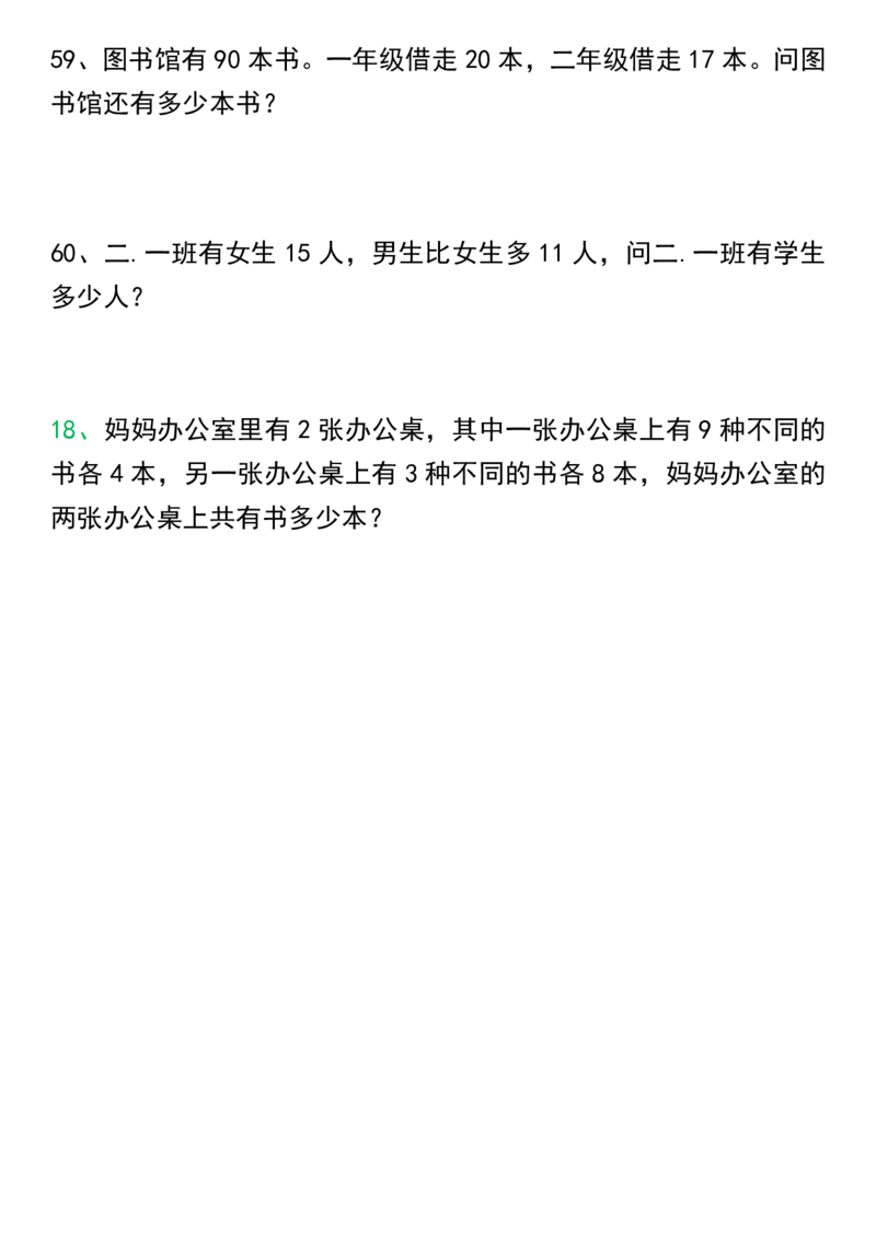 《三年级上册数学期末常考易错题60道_3年级上册同步教辅合集_3上-数学_三上数学-专项练习》第10页预览