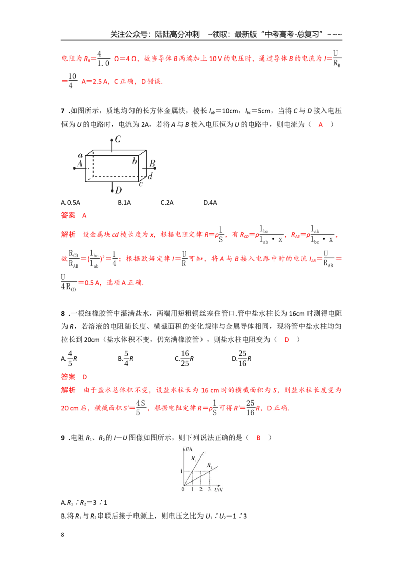 《考点84电路规律（教师版）-_04-物理-高考总复习_一轮复习_2026年-物理高考一轮复习_2026年高考物理一轮复习重点考点解读与针对性精讲练-G449_资料_2026版》第8页预览