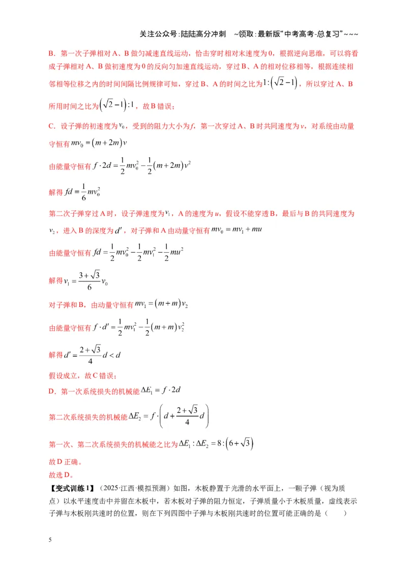 《第27讲 四种“类碰撞”典型模型研究（复习讲义）（湖南专用）（教师版）_04-物理-高考总复习_一轮复习_2026年-物理高考一轮复习_2026年高考物理一轮课件+讲义+练习（湖南专用）-G331》第5页预览