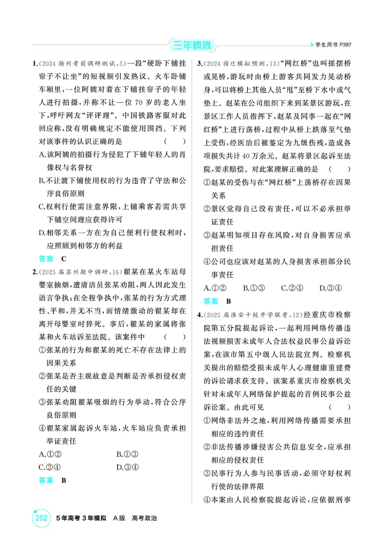 《1_04精练册PDF-第四课侵权责任与权利界限_2026版教学资源包_202653高考总复习A版_江苏版_2026版.江苏版.选考总复习.政治.5·3A版_一、图书电子教参_选择性必修2法律与生活_1_精练册PDF》第3页预览