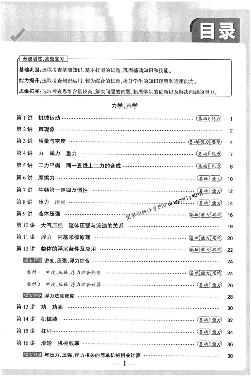 《2026-万唯中考-试题研究-物理-分层作业本_2026版《万维中考试题研究》多省合集_2026版《万唯中考-试题研究》北京语数英物道_2026万唯中考试题研究北京物理》第3页预览