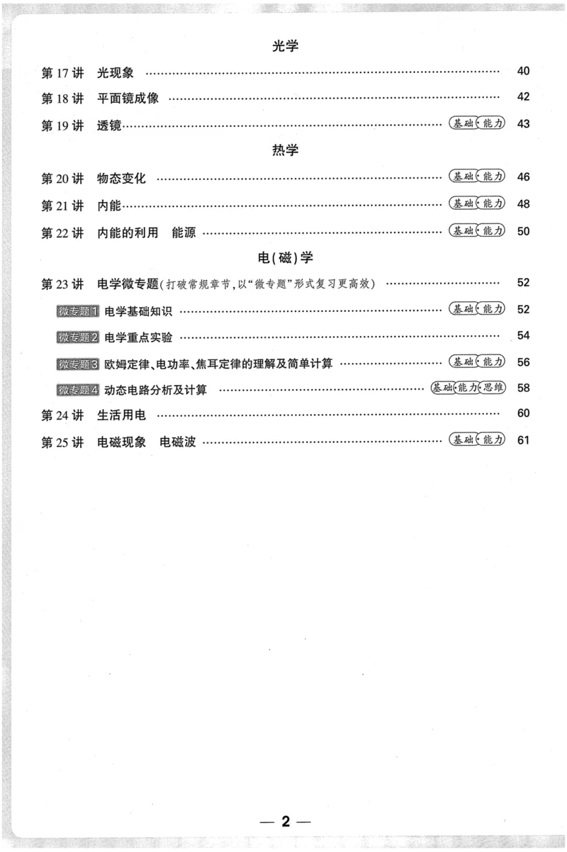 《2026-万唯中考-试题研究-物理-分层作业本_2026版《万维中考试题研究》多省合集_2026版《万唯中考-试题研究》北京语数英物道_2026万唯中考试题研究北京物理》第4页预览