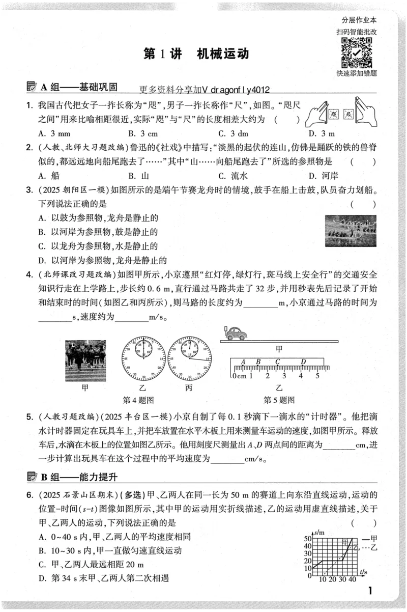 《2026-万唯中考-试题研究-物理-分层作业本_2026版《万维中考试题研究》多省合集_2026版《万唯中考-试题研究》北京语数英物道_2026万唯中考试题研究北京物理》第5页预览