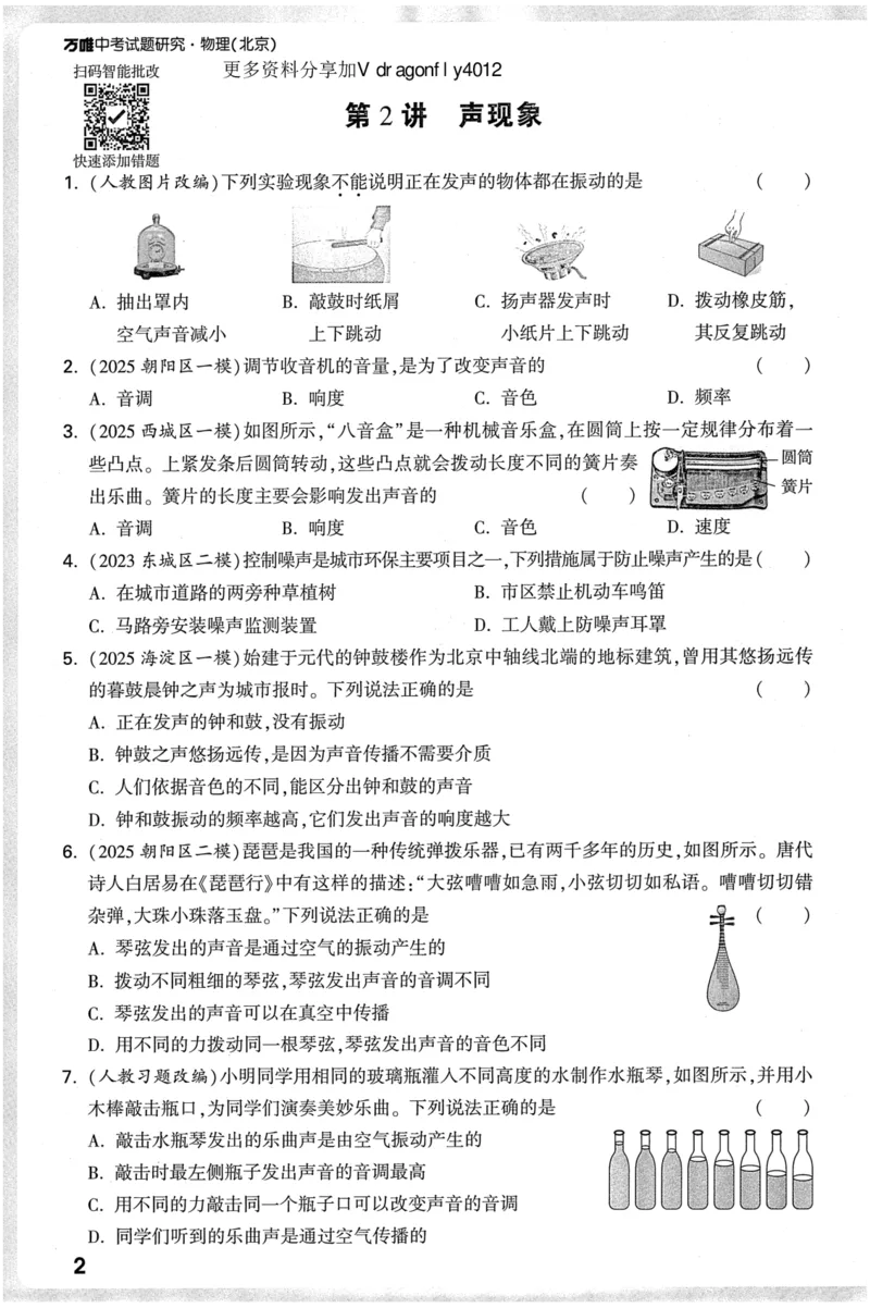 《2026-万唯中考-试题研究-物理-分层作业本_2026版《万维中考试题研究》多省合集_2026版《万唯中考-试题研究》北京语数英物道_2026万唯中考试题研究北京物理》第6页预览