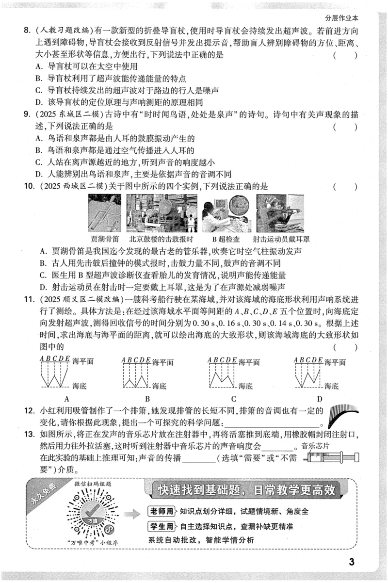 《2026-万唯中考-试题研究-物理-分层作业本_2026版《万维中考试题研究》多省合集_2026版《万唯中考-试题研究》北京语数英物道_2026万唯中考试题研究北京物理》第7页预览