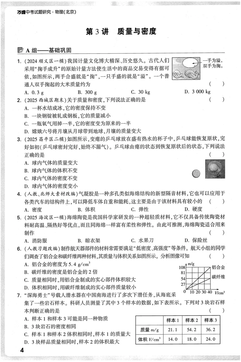 《2026-万唯中考-试题研究-物理-分层作业本_2026版《万维中考试题研究》多省合集_2026版《万唯中考-试题研究》北京语数英物道_2026万唯中考试题研究北京物理》第8页预览