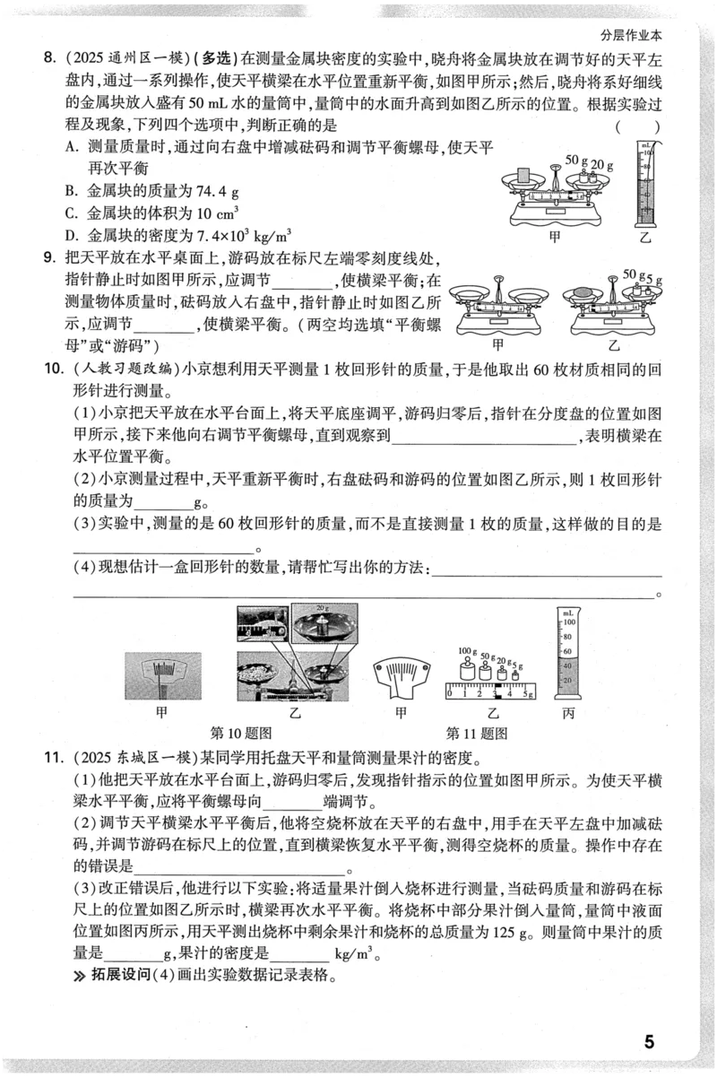 《2026-万唯中考-试题研究-物理-分层作业本_2026版《万维中考试题研究》多省合集_2026版《万唯中考-试题研究》北京语数英物道_2026万唯中考试题研究北京物理》第9页预览