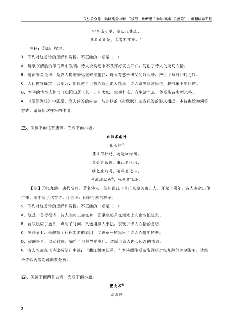 《考点巩固卷02古代诗歌鉴赏-2024年高考语文一轮复习考点通关卷（新高考通用）（原卷版）_一轮复习_2024年_2024年高考语文一轮复习考点通关卷（新高考通用）_专题二古代诗文阅读》第2页预览