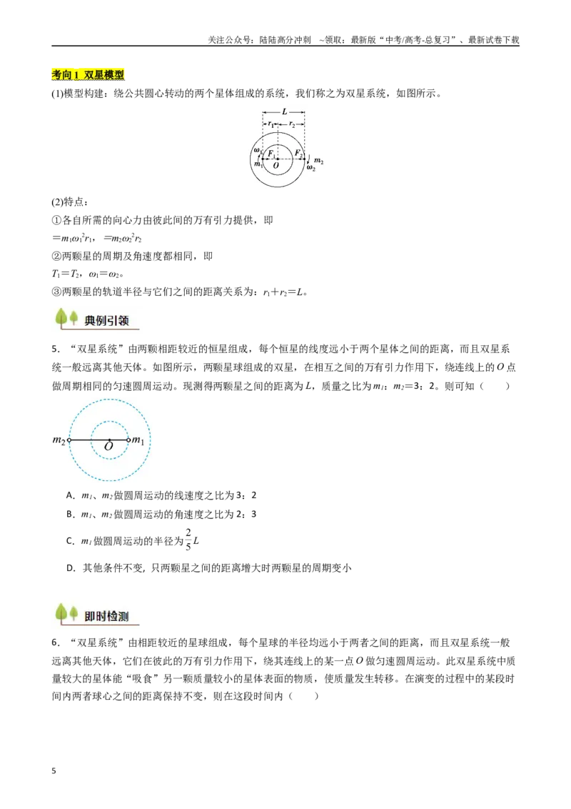 《考点21卫星变轨问题多星模型 （核心考点精讲精练）（学生版）_04-物理-高考总复习_一轮复习_2025年_2025年高考物理一轮复习考点精讲精练（新高考通用）》第5页预览