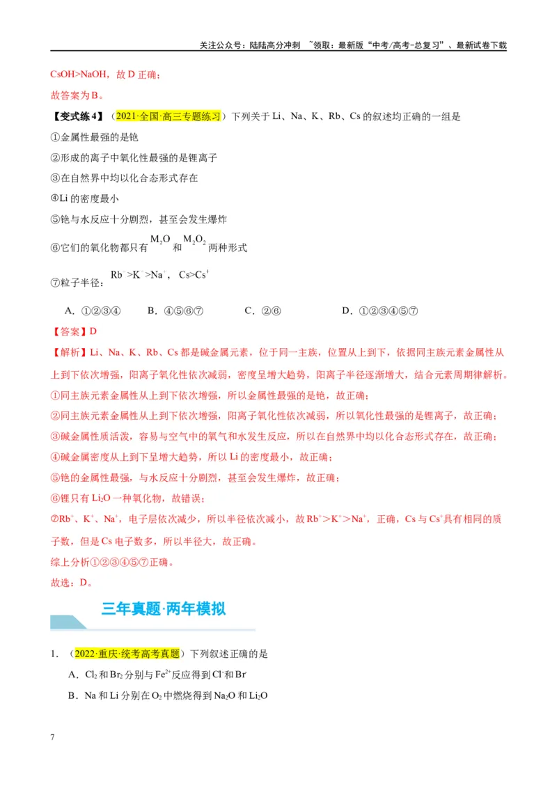《第08讲钠及其化合物（讲义）-（解析版）_05-化学-高考总复习_一轮复习_2024年_2024年高考化学大一轮复习卓越讲义_资料》第7页预览