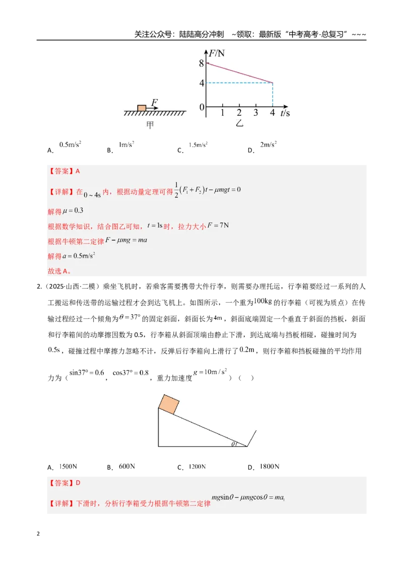《第28讲 三大观点解决力学问题（专项训练）（湖南专用）（教师版）_04-物理-高考总复习_一轮复习_2026年-物理高考一轮复习_2026年高考物理一轮课件+讲义+练习（湖南专用）-G331》第2页预览