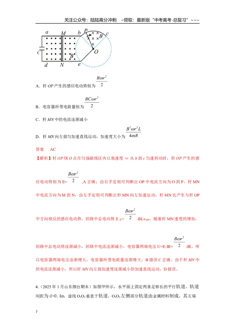 《考点111电磁感应+电容器（教师版）_04-物理-高考总复习_一轮复习_2026年-物理高考一轮复习_2026年高考物理一轮复习重点考点解读与针对性精讲练-G449_资料_2026版》第7页预览