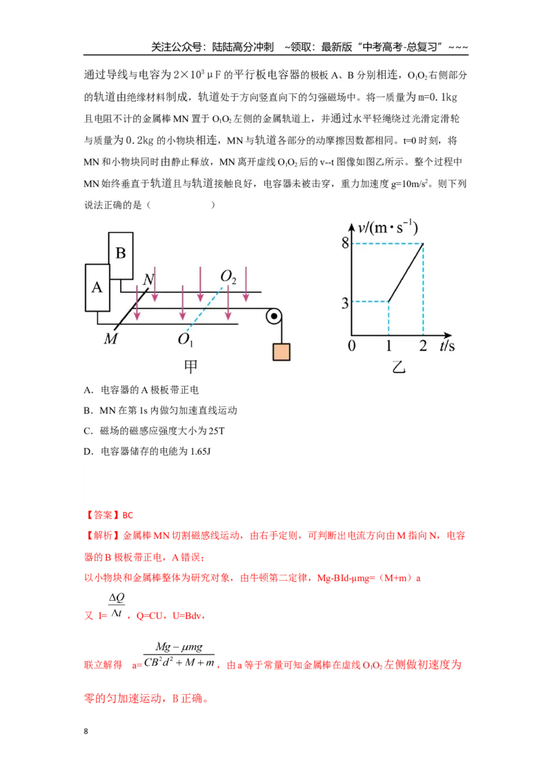 《考点111电磁感应+电容器（教师版）_04-物理-高考总复习_一轮复习_2026年-物理高考一轮复习_2026年高考物理一轮复习重点考点解读与针对性精讲练-G449_资料_2026版》第8页预览