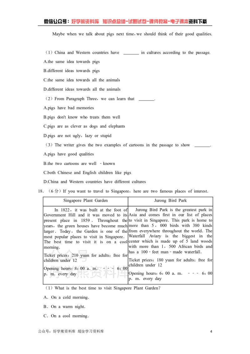 《冀教版八年级下册英语期中试卷(1)_初中英语期中卷+期末卷+单元卷+月考卷_初中英语期中试卷》第4页预览
