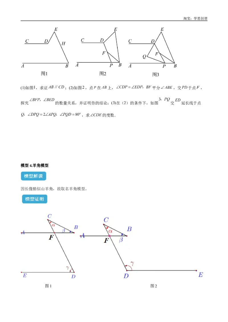 《专题06三角形中的倒角模型之平行线+拐点模型解读与提分精练（全国通用）（原卷版）_2025中考数学题型解题分类专题合集_2025中考数学-几何模型归纳训练www.jiaoyupan.vip》第10页预览