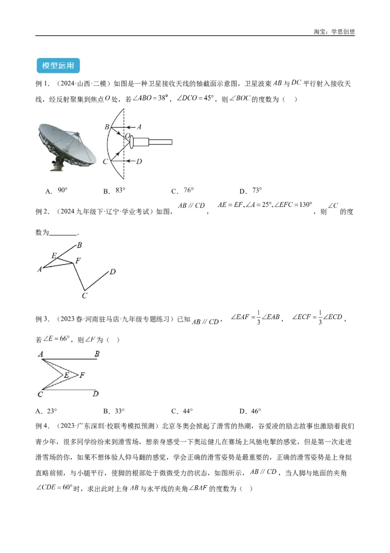 《专题06三角形中的倒角模型之平行线+拐点模型解读与提分精练（全国通用）（原卷版）_2025中考数学题型解题分类专题合集_2025中考数学-几何模型归纳训练www.jiaoyupan.vip》第3页预览