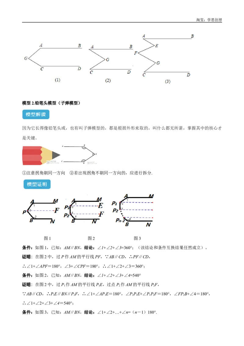 《专题06三角形中的倒角模型之平行线+拐点模型解读与提分精练（全国通用）（原卷版）_2025中考数学题型解题分类专题合集_2025中考数学-几何模型归纳训练www.jiaoyupan.vip》第5页预览