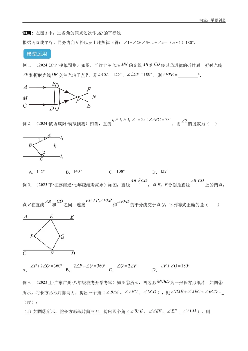 《专题06三角形中的倒角模型之平行线+拐点模型解读与提分精练（全国通用）（原卷版）_2025中考数学题型解题分类专题合集_2025中考数学-几何模型归纳训练www.jiaoyupan.vip》第6页预览