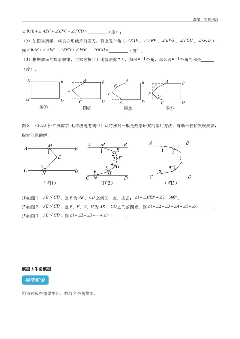 《专题06三角形中的倒角模型之平行线+拐点模型解读与提分精练（全国通用）（原卷版）_2025中考数学题型解题分类专题合集_2025中考数学-几何模型归纳训练www.jiaoyupan.vip》第7页预览