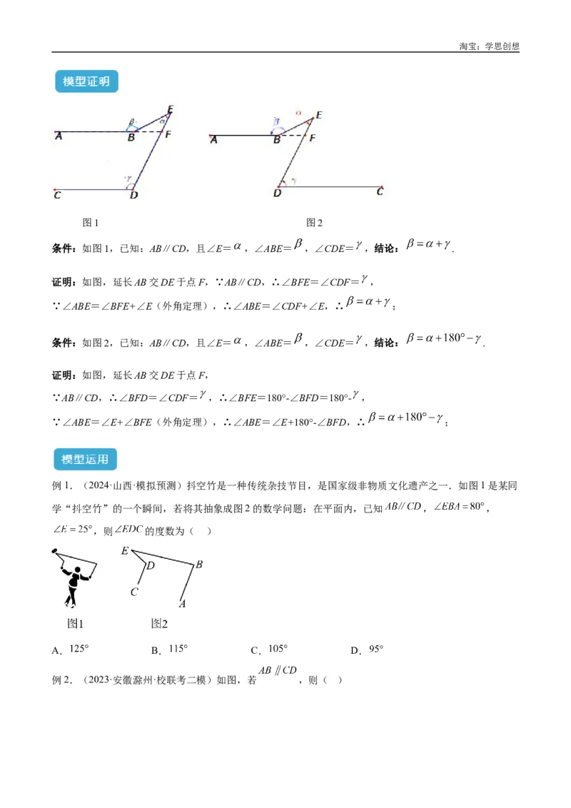 《专题06三角形中的倒角模型之平行线+拐点模型解读与提分精练（全国通用）（原卷版）_2025中考数学题型解题分类专题合集_2025中考数学-几何模型归纳训练www.jiaoyupan.vip》第8页预览