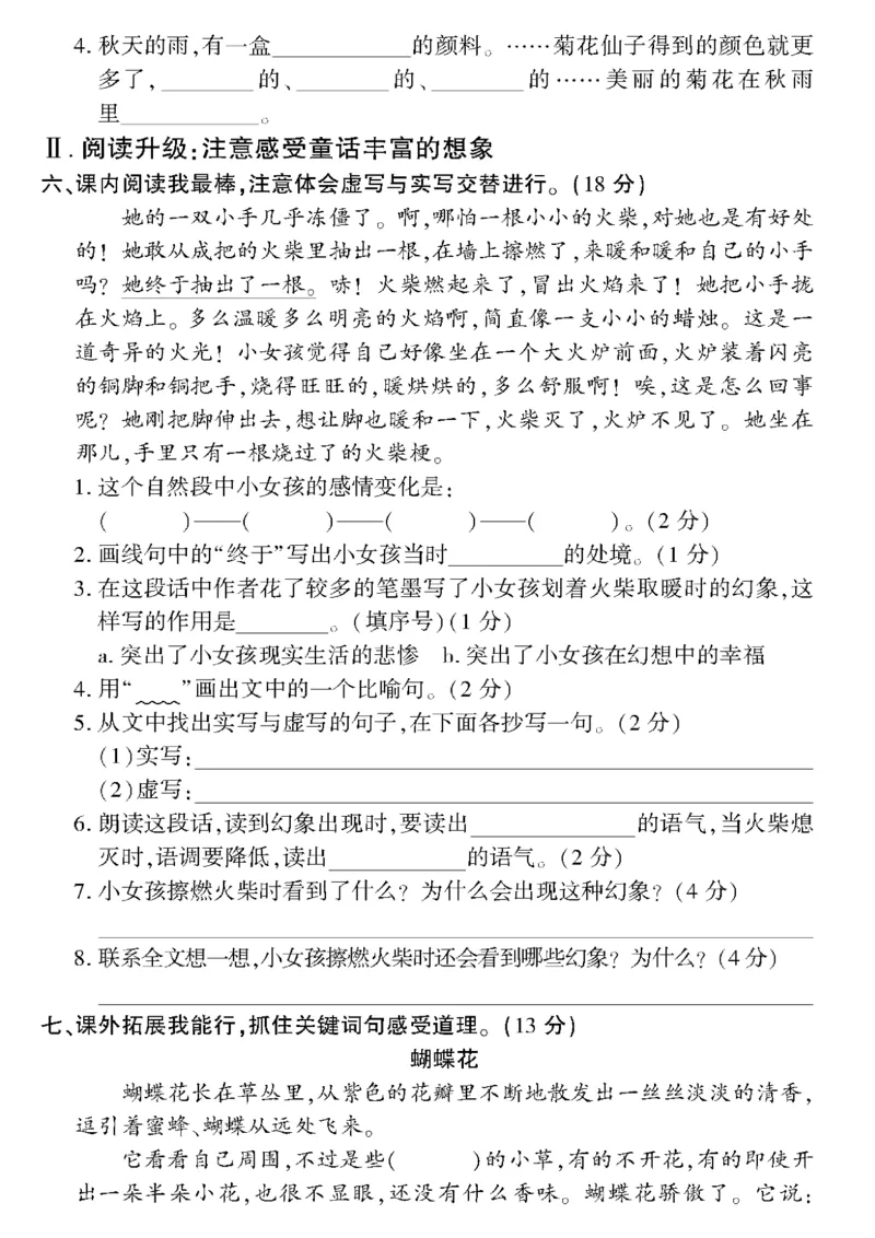 《三年级上册语文期中检测卷1_3年级上册同步教辅合集_3上-语文_三上语文-单元＋期中＋期末试卷_三上语文-期中卷》第3页预览