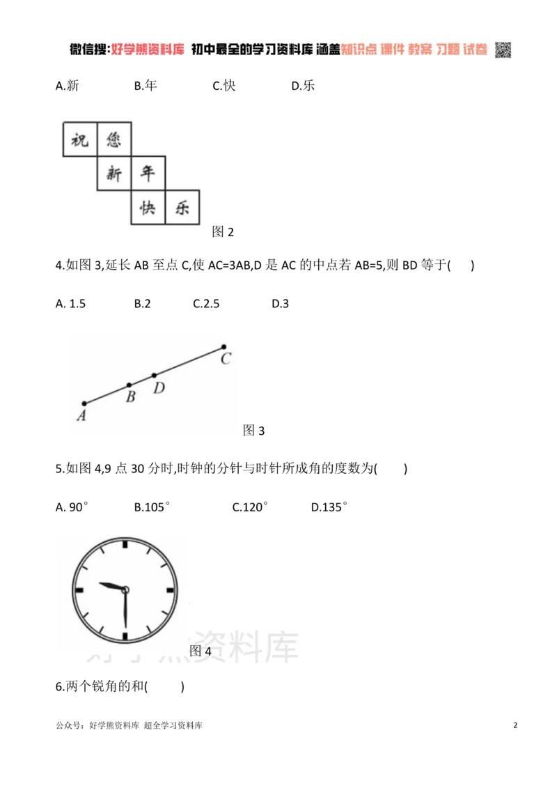 《华东师大版七年级数学上册第四章图形的初步认识单元测试卷A_初中数学期中卷+期末卷+单元卷+月考卷_初中数学单元测试_华师大_华师大_七上》第2页预览