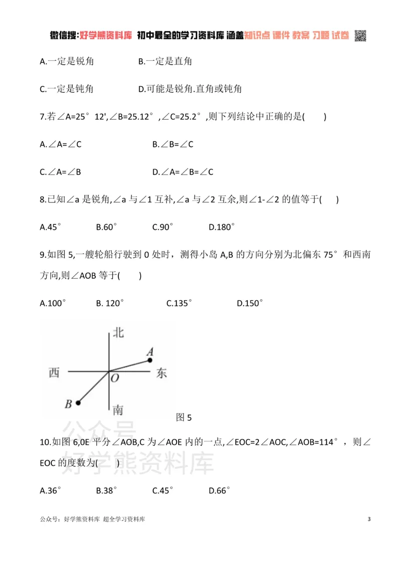 《华东师大版七年级数学上册第四章图形的初步认识单元测试卷A_初中数学期中卷+期末卷+单元卷+月考卷_初中数学单元测试_华师大_华师大_七上》第3页预览